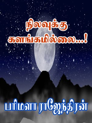 cover image of Nila Oorvalam